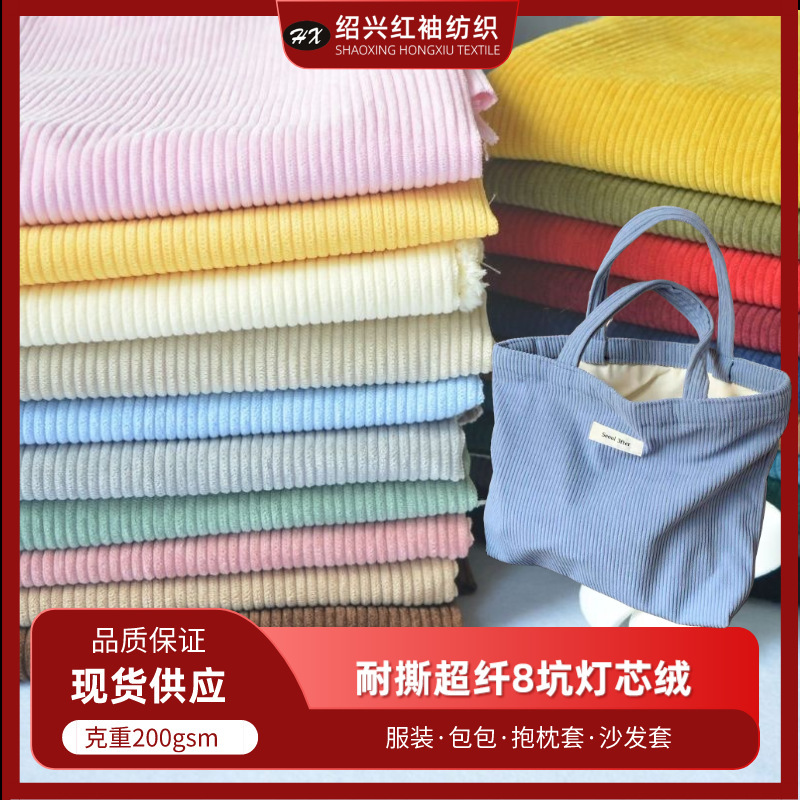 Tear-resistant microfiber 8-pit corduroy fabric thickened corduroy corduroy coat clothing cover sofa cover fabric