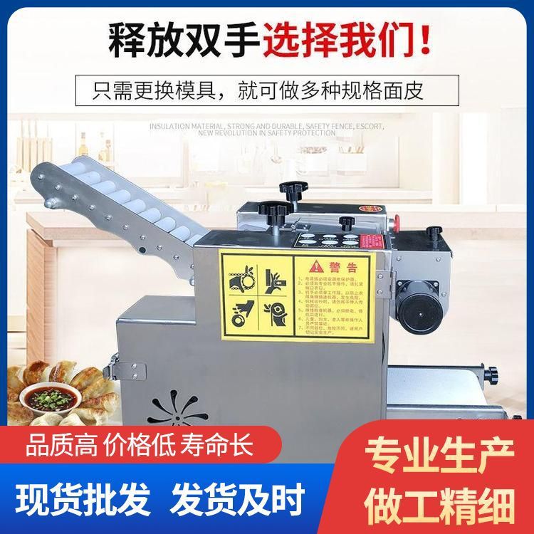 电动饺子皮机 商用小型全自动皮家用擀皮机 小形神器水饺皮设备