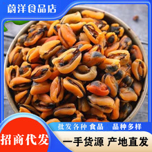 【当季新货海虹肉干】野生淡菜干壳菜青口海虹干贻贝海鲜干货批发