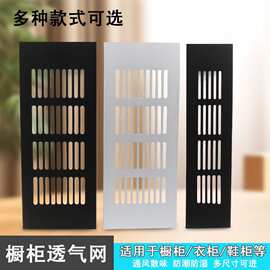 铝合金透气网 长方形衣橱柜鞋柜平面透气网 散热排气通风爬箱孔盖