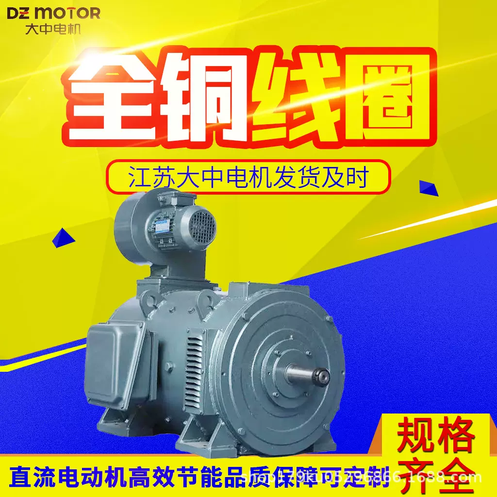 江苏大中电机ZZJ-800系列轧机辅传动用直流电动机90kw110kw132kw
