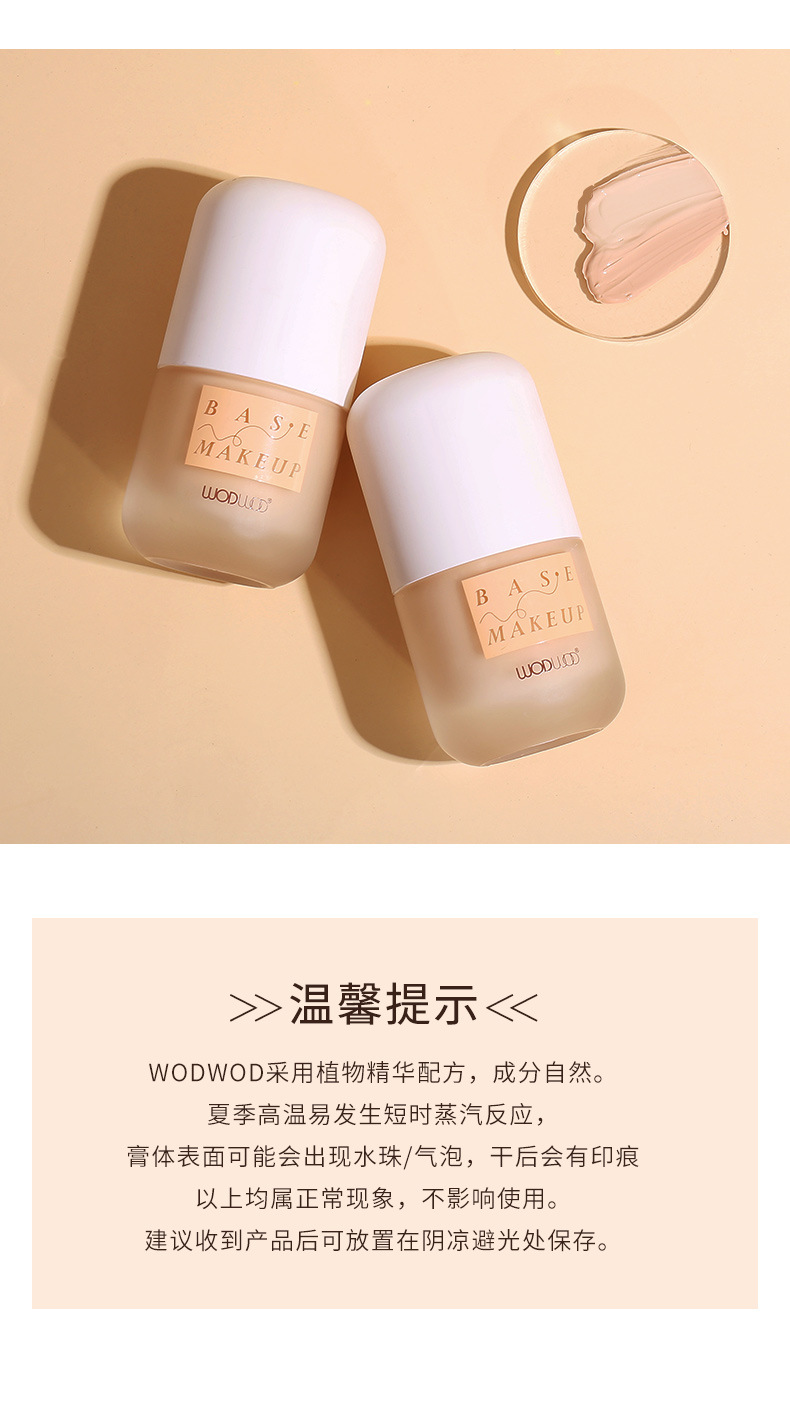 W890-WOWO奶油肌粉底液(详情)_14.jpg