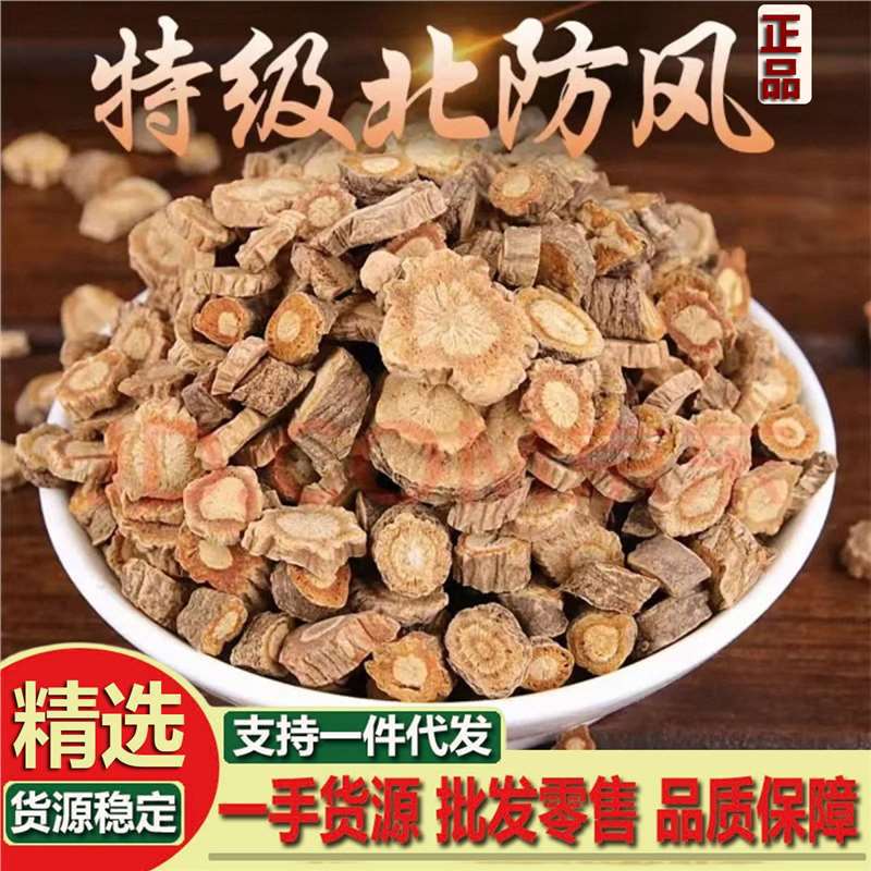 Chinese Medicinal Herb North Windproof (Dafengguan), Wholesale Dropshipping, 2024 Aged Stock, Sulfur-Free Process, Original Origin from North China