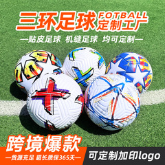 三環機縫いサッカーフットボールワールドカップ欧州カップジャガーカップ競技訓練5号PVCサッカー卸売り
