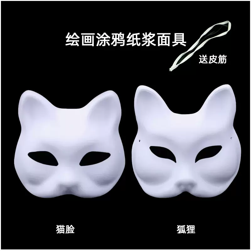 空白面具道具白色纸面纸浆手绘幼儿园儿童画画脸谱京剧夜市摆摊