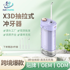 国境を越えた新しい X3D 折りたたみ式収納歯洗浄器ポータブル電動歯間洗浄器口腔洗浄電動歯洗浄器