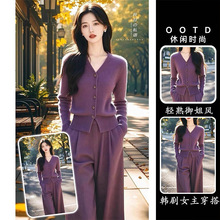 时尚紫色针织开衫阔腿裤两件套装女2025秋季高级感显贵穿搭两件套