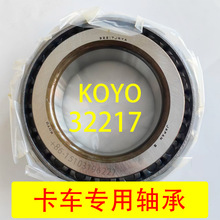 �ձ� ԭװKOYO 32217 Բ׶�������85*150*38.5 ���Ϳ���ר��