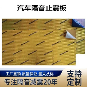 Customized car soundproofing and shock-absorbing panel cotton material, sound-absorbing cotton for four-wheel door panels, professional noise reduction stickers for car tires
