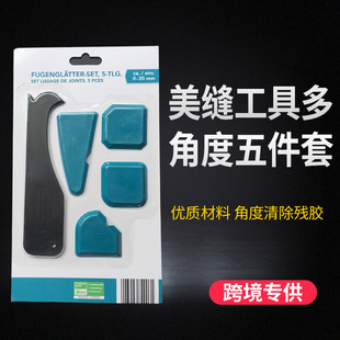 Yin angle glass glue scraper angle scraper to remove residual glue sewing tool multi-angle five-piece set