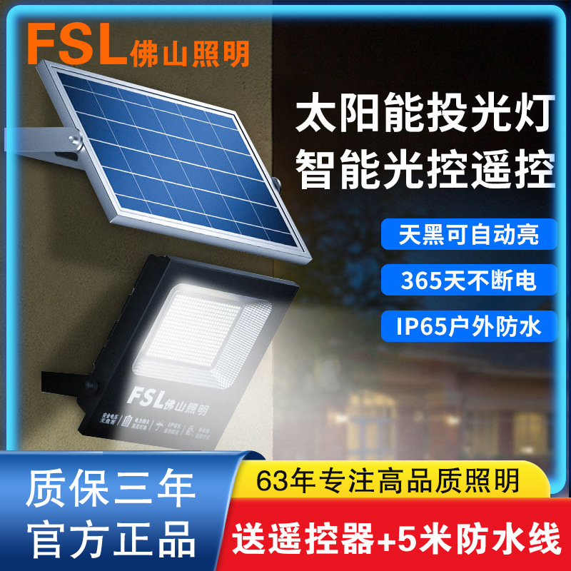 佛山照明 大功率led太阳能灯户外庭院灯投光灯家用室外新农村路灯|ru