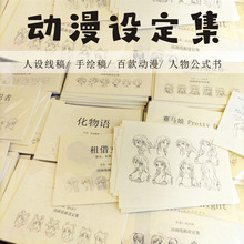 设定集动漫游戏周边线稿设定集漫画人物手绘画画素描临摹线稿本