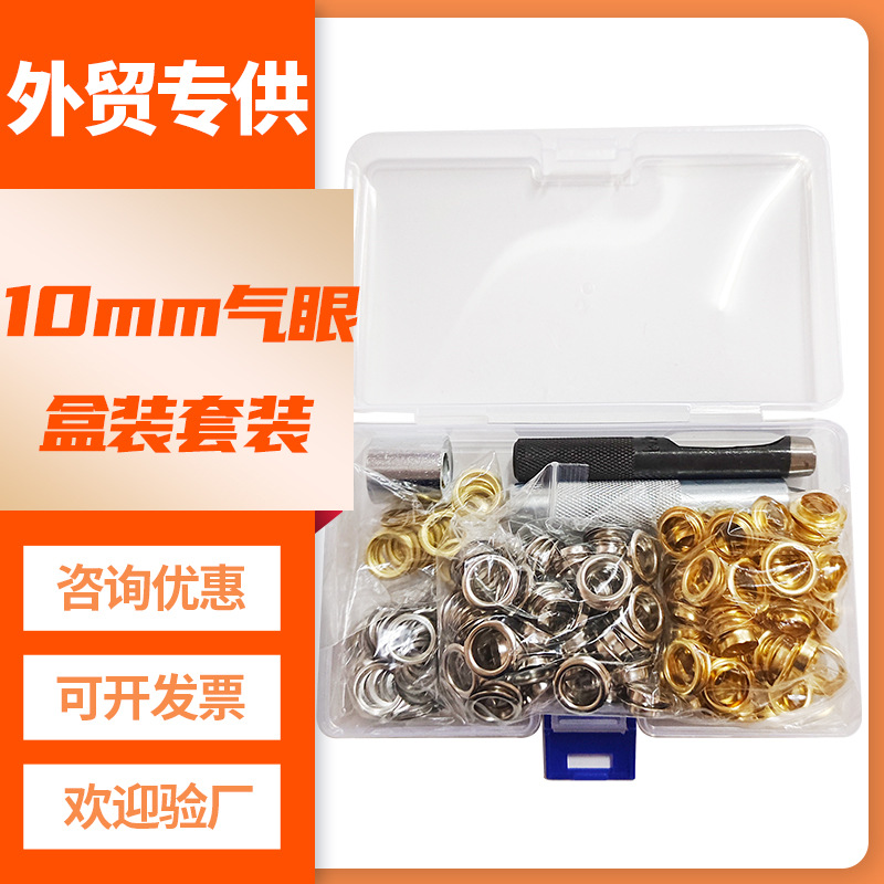 供6-10mm气眼工具套装100套加2付安装扣盒装鸡眼铜质鸡眼扣纽扣