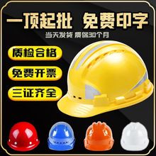 三筋透气型ABS安全帽 防砸装修作业保护帽 电工头部防护头盔厂家
