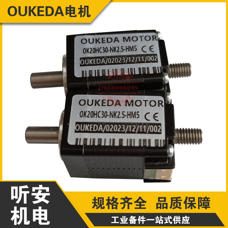 鸥柯达OUKEDA MOTOR步进电机OK20HC30-NK2.5-HM5现货