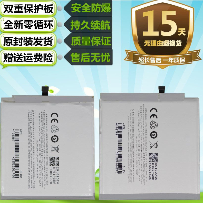适用于魅族MX5 Pro5 MX5pro M575M/U M576u原装手机BT51 BT56电池