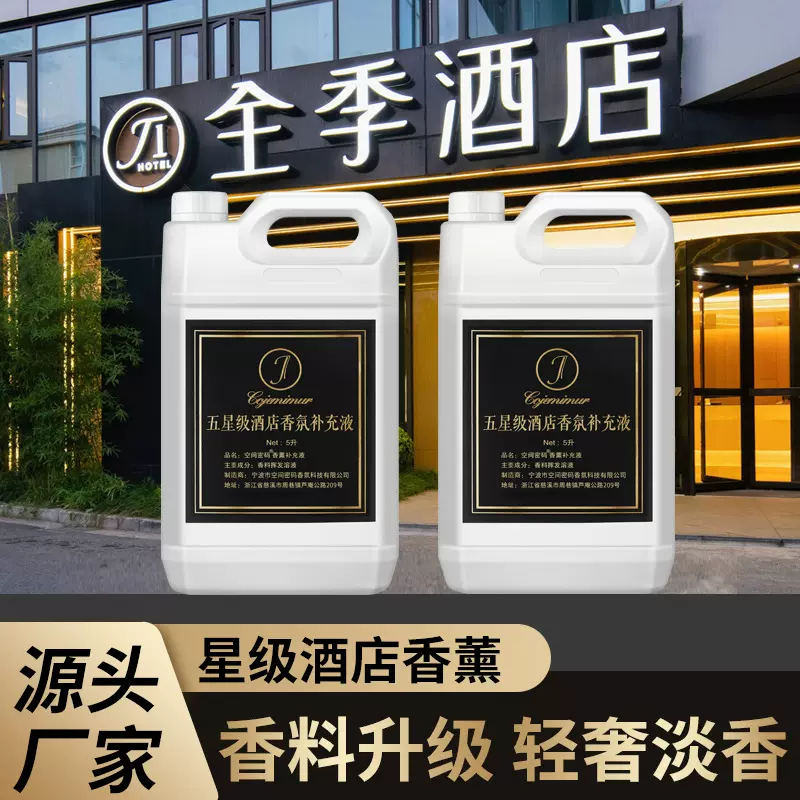 无火香薰精油香薰机补充液室内香氛酒店香薰厕所除臭家用卧室香熏