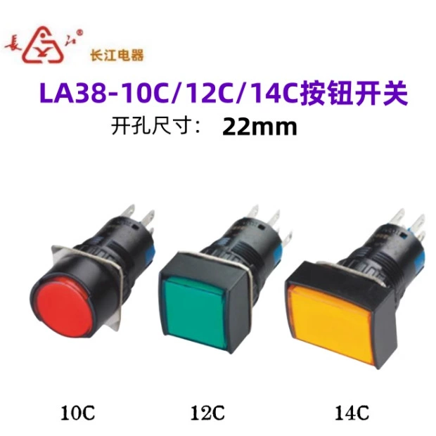 Питание LA38-11/10C LA38-11S/12C 14C с открытыми отверстиями 16 мм, оригинальная Yangtze River кнопка