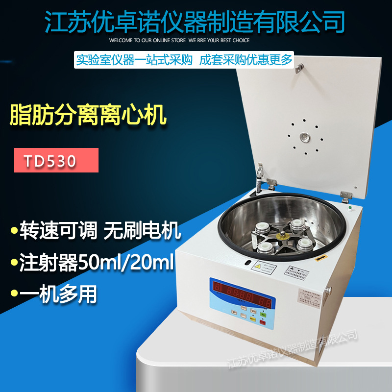 台式低速脂肪分离离心机PRP美容血清分离4000转TD530水平离心机