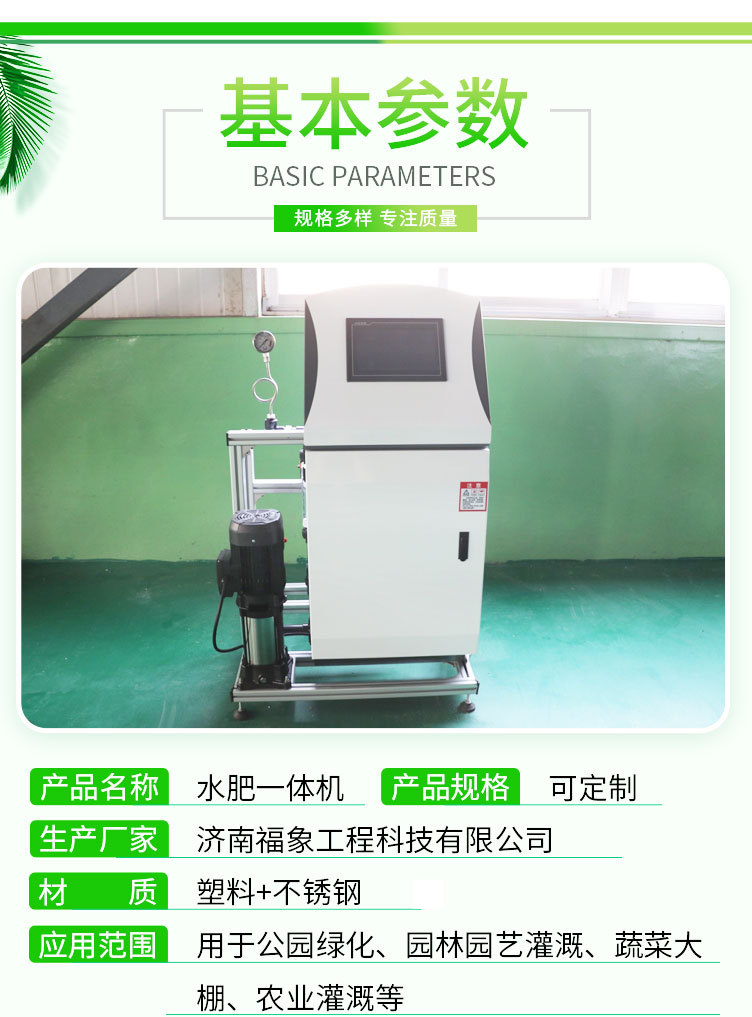 水肥一体机_03.jpg