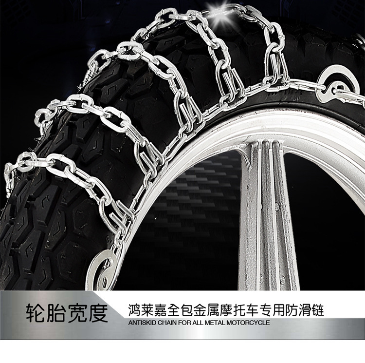 Two-Wheeled Motorcycle Snow-Resistant Reinforced 300-18 Tire Iron Chain Motorcycle Electric Vehicle Anti-Slip Chain