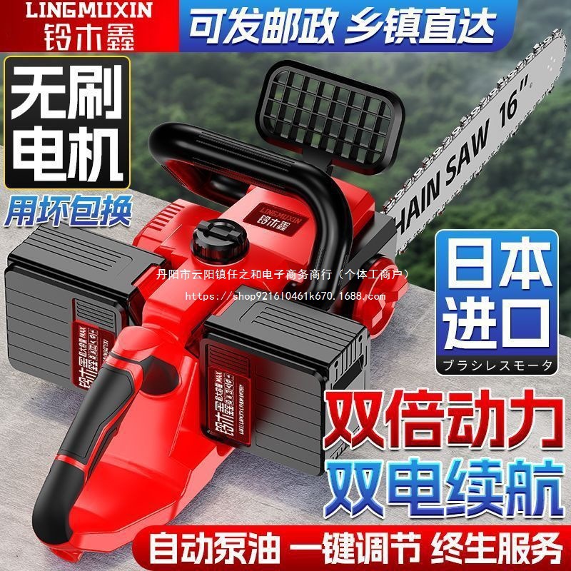 日本进口电链锯无刷大功率锯树锯柴火锯木头锂电动锯充电式锂电锯