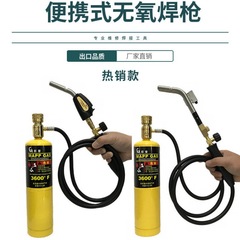 高温無酸素溶接ガンMAPPガス小型家庭用溶接修理エアコン冷蔵庫銅管溶接トーチその他