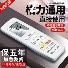 适用于格力空调遥控器万能通用型中央空调遥控空调厂家一件包邮