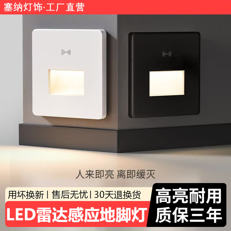 Model 86 Embedded Human Body Induction Floor Light, Stair Step Sensor Light, Hallway/Corridor LED Skirting Light
