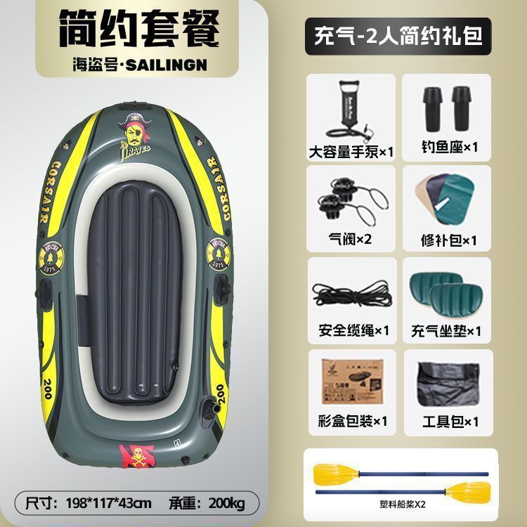 Thickened Inflatable Fishing Boat Kayak 234 Double-Person Air Cushion Fishing Boat Life-Saving Assault Boat Wear-Resistant