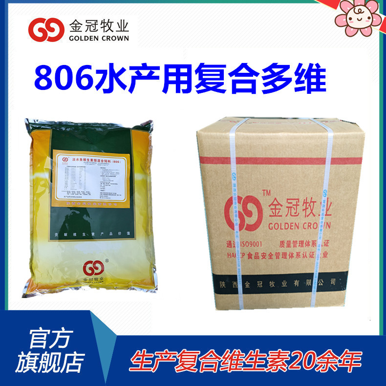 复合维生素预混合饲料 806鱼虾蟹水产用型 饲料厂自配料用添加