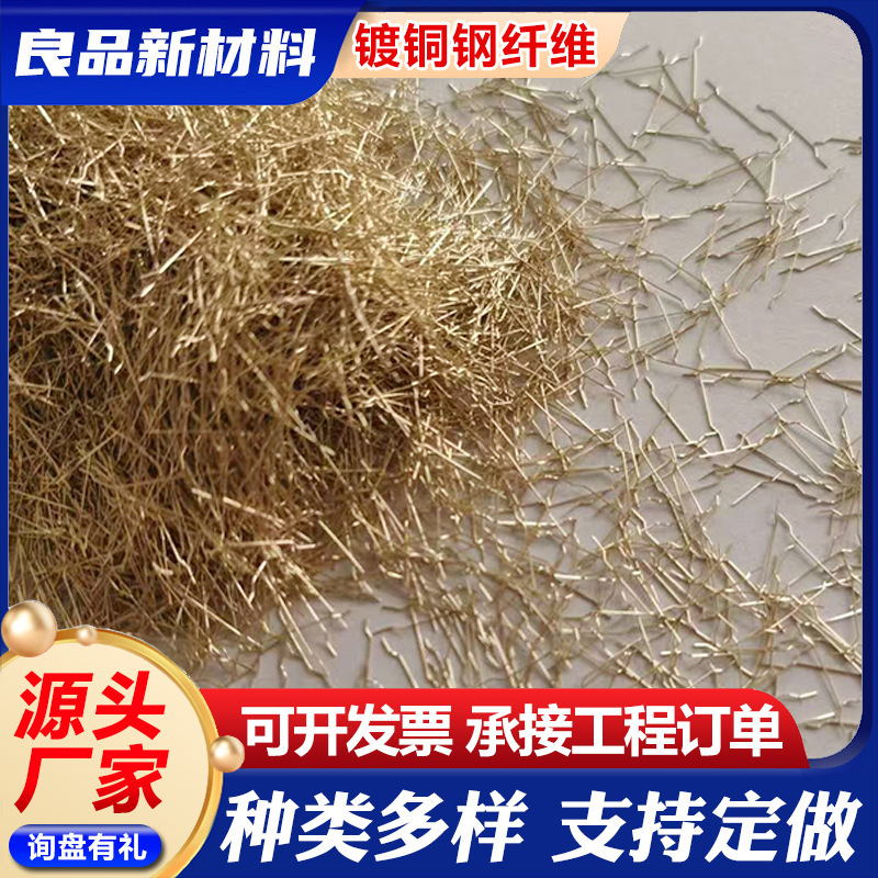 Copper-plated steel fiber High-strength reinforcement Concrete additive Copper-plated microwire steel fiber for industrial construction