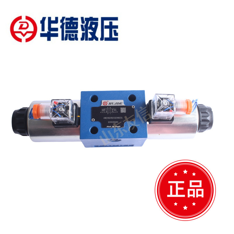 华德电磁换向阀4WE10G量大价优液压阀代理液压电磁阀