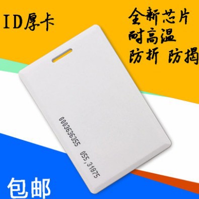 ID厚卡/EM厚卡/id白卡/门禁卡/tk4100厚卡/EM4100厚卡/ID考勤卡