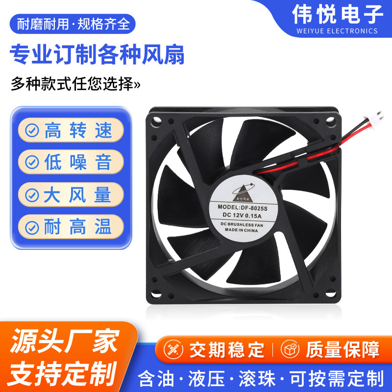 メーカー卸売りDF8025B2直流放熱ファン電気機器放熱多用途7葉電源ファン|undefined