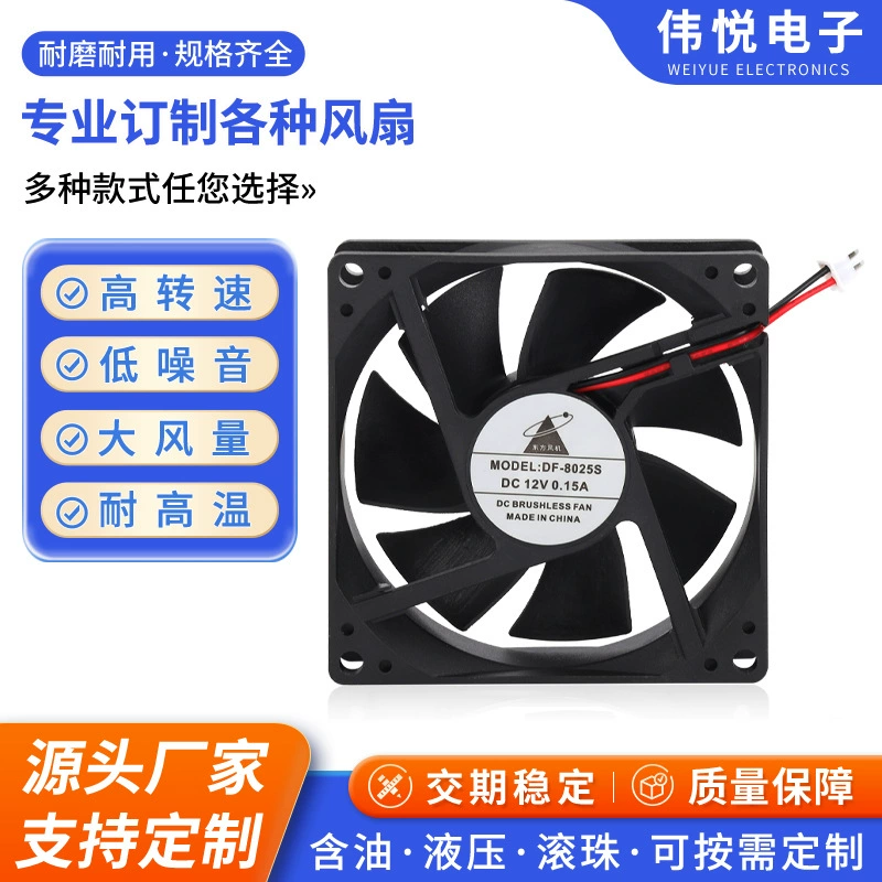 Производитель оптовая продажа DF8025B2 вентилятор постоянного тока электрический вентилятор рассеивания тепла многоцелевой 7 листьев вентилятор питания