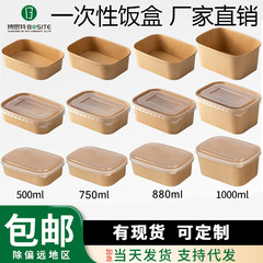 厚手のサラダ用食品グレードの正方形使い捨てテイクアウト用包装箱、牛革紙製弁当箱、ファーストフード用長方形ボウル