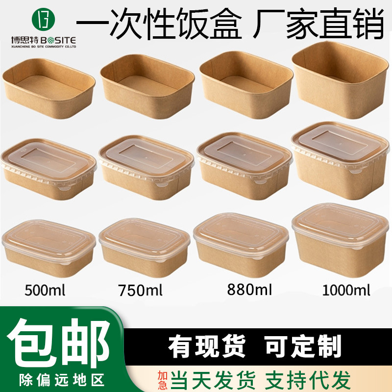 厚手のサラダ用食品グレードの正方形使い捨てテイクアウト用包装箱、牛革紙製弁当箱、ファーストフード用長方形ボウル|undefined