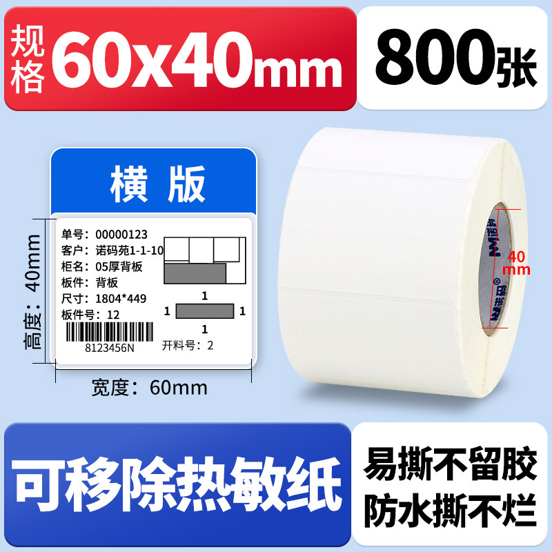 Nomax 3 耐性感熱ラベル紙 60*40 20 30 50 70 80 90 100 空白粘着計量紙|undefined
