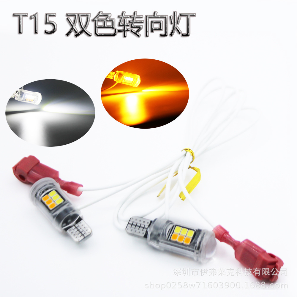 T15 motocicleta resaltar T10 luz de ancho luz de giro de dos colores 2835 16smd W5W bombilla de cola de conducción