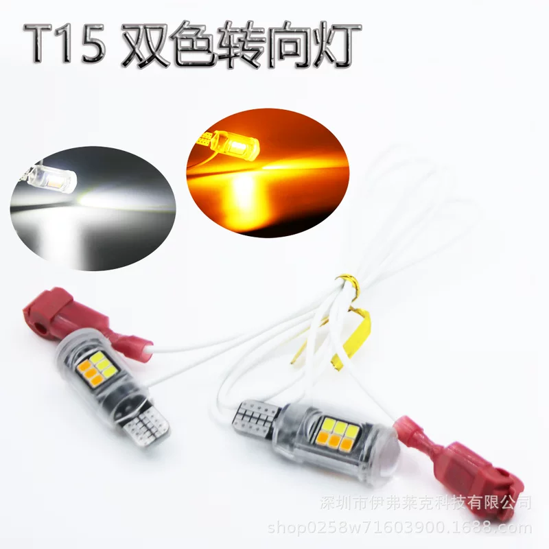 [T15 摩托车高亮T10示宽灯双色转向灯 2835 16smd W5W 尾灯泡行车]
