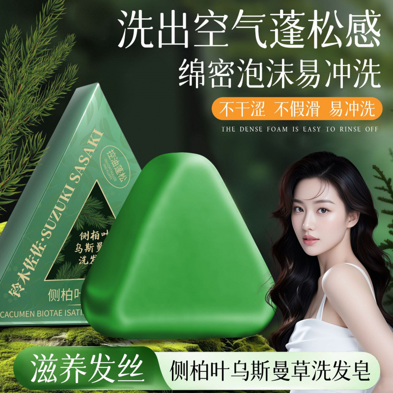 铃木佐佐侧柏叶乌斯曼洗发皂本草固发皂草本香皂养发蓬松秀发香皂|undefined
