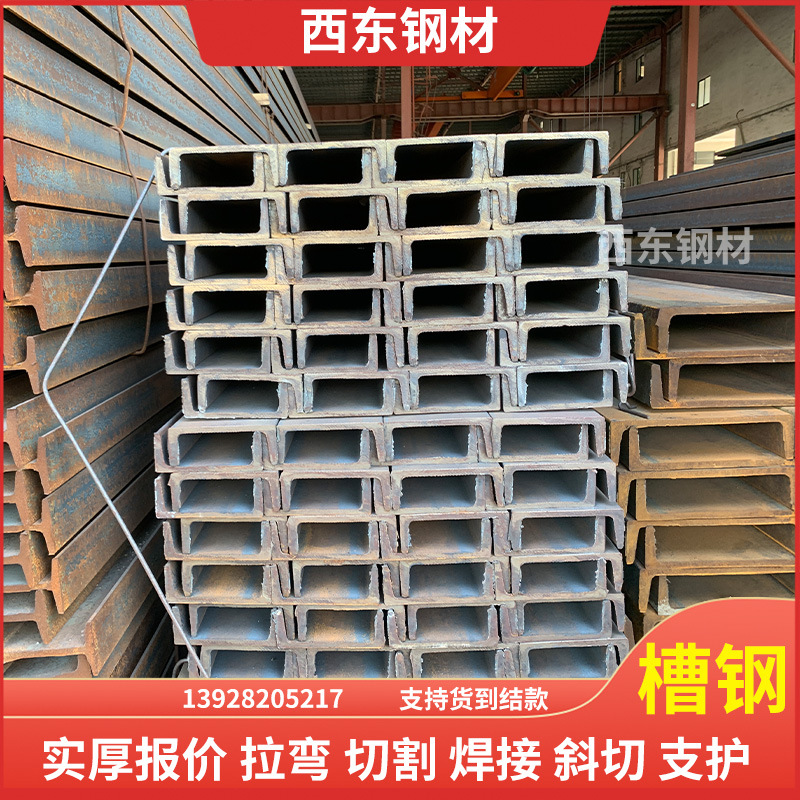 国标槽钢打眼 玉林槽钢价格 18号曹钢 东莞钢铁批发