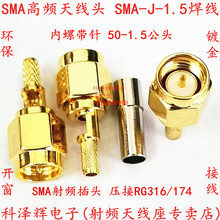 SMA���l�쾀���l���^ SMA-J-1.5 ����ʽAP���^ �_�����݃��SMA��