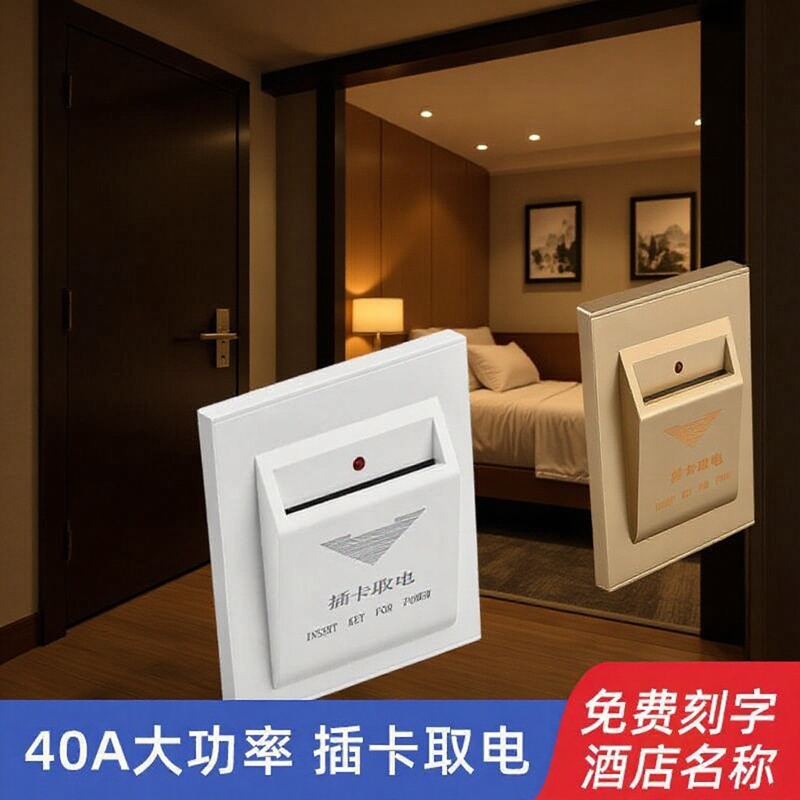 86 Type Hotel Card-Operated Power Switch High-Power High-Low Frequency Card Reader 20A40A60A 86 Type Hotel Card-Operated Power Switch High-Power High-Low Frequency Card Reader 20A40A60A