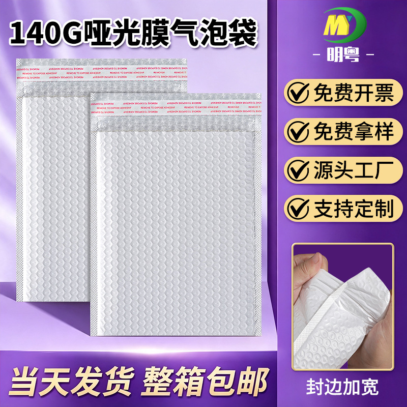 加厚140g哑光膜气泡袋特硬泡沫袋服装快递包装袋气泡信封袋泡泡袋
