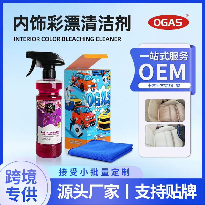 汽车内饰抛光焕新清洗剂顶棚织物皮座椅去污保养上光液深层清洁