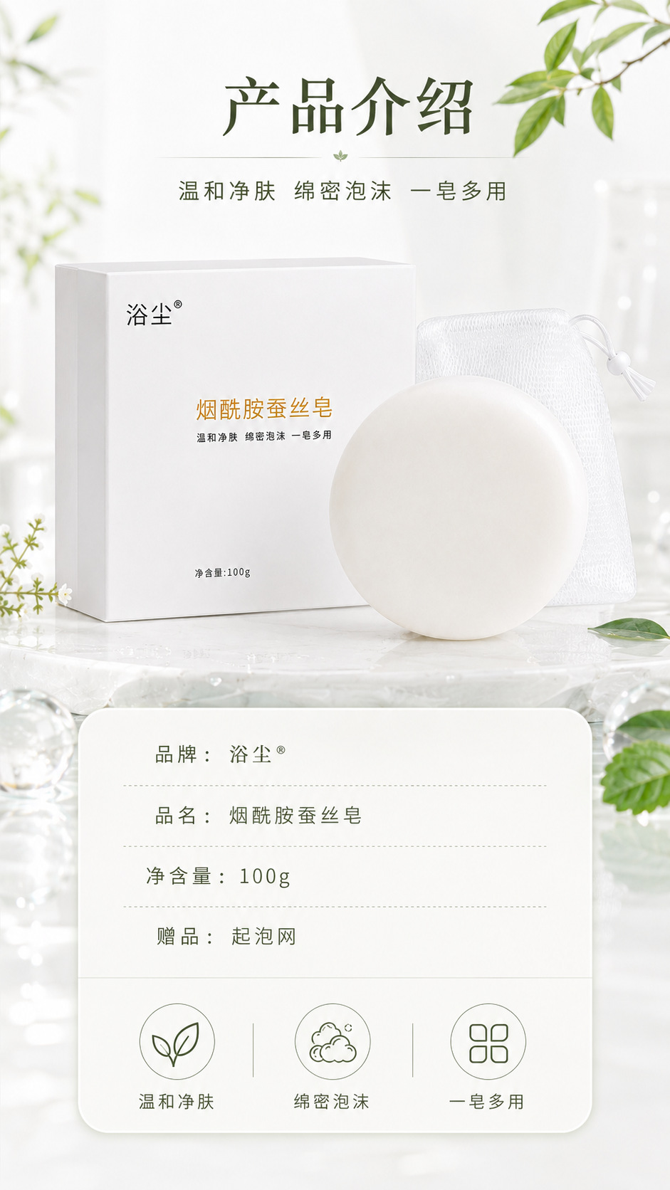 Silk Anti-Mite Handmade Cleansing Bar with Niacinamide 100g Floral Face and Body Soap for Oily Skin specifications