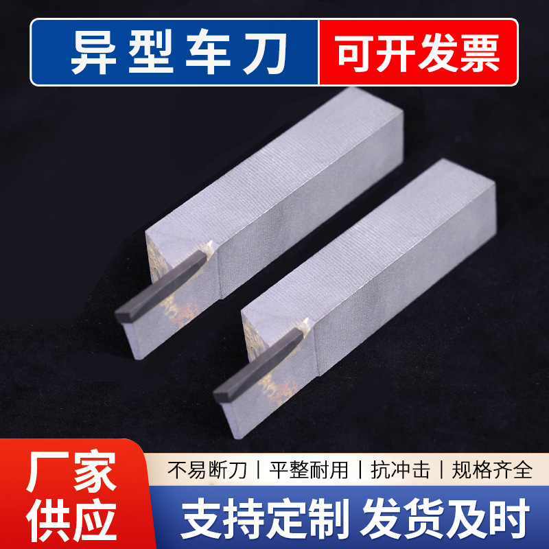 车床刀具超硬耐磨白钢刀焊接成型扩孔刀非标车刀异性出口专用