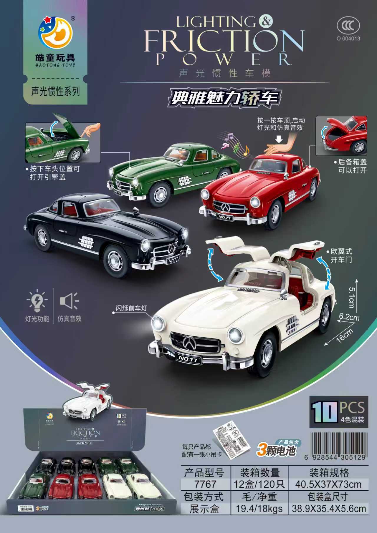 尼楽小隊長皓童音光慣性オートバイ工事車パトカーバス少年玩具車卸売り